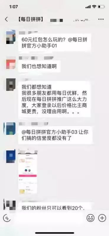 每日優鮮轉行做微商？員工竟然成了第一批韭菜！