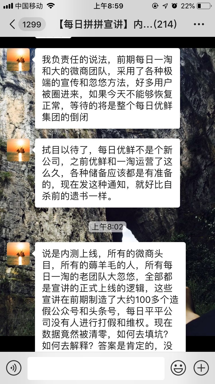 每日優鮮轉行做微商？員工竟然成了第一批韭菜！