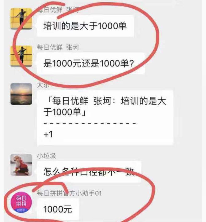 每日優鮮轉行做微商？員工竟然成了第一批韭菜！