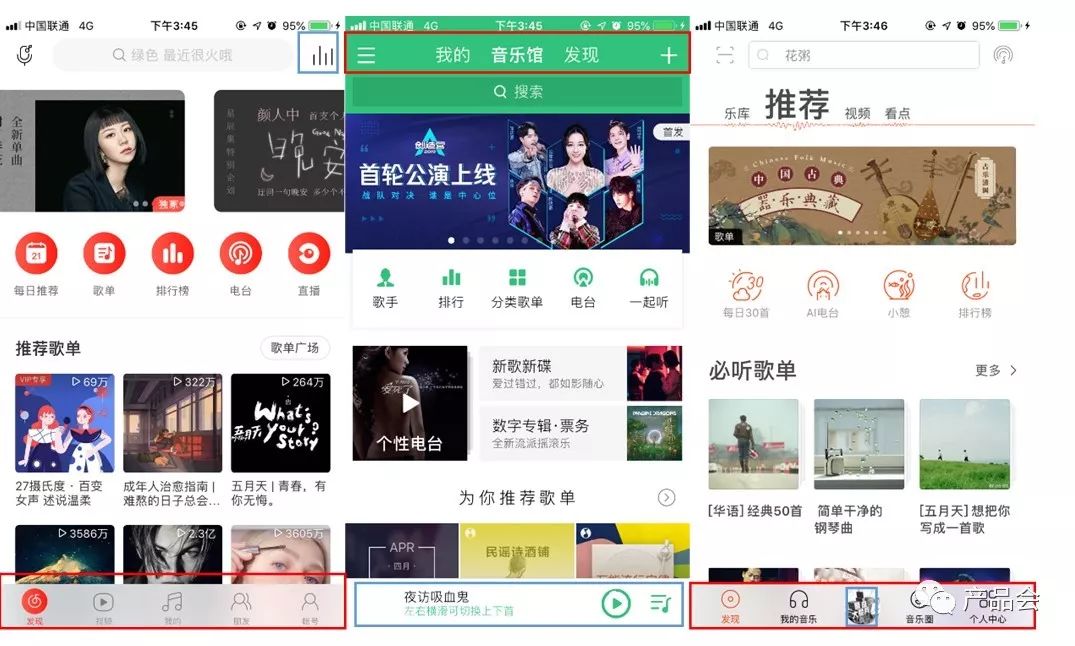 網易云音樂的競品分析報告以及優化建議