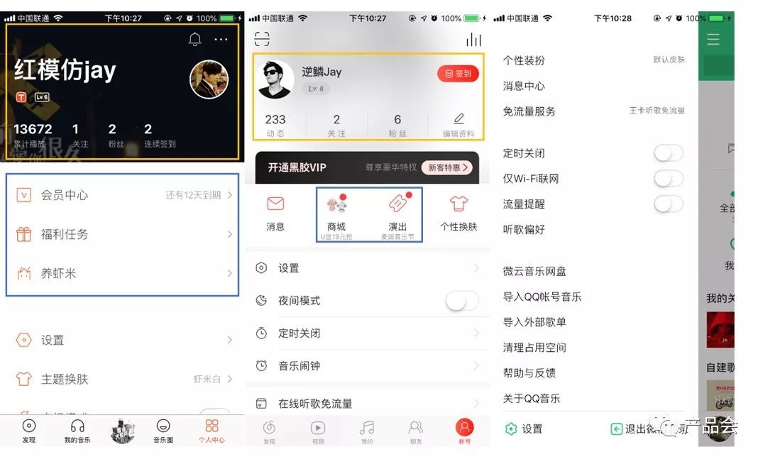 網易云音樂的競品分析報告以及優化建議