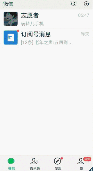 我要當群主！教你一招，快速拉好友進群，讓你玩轉微信群