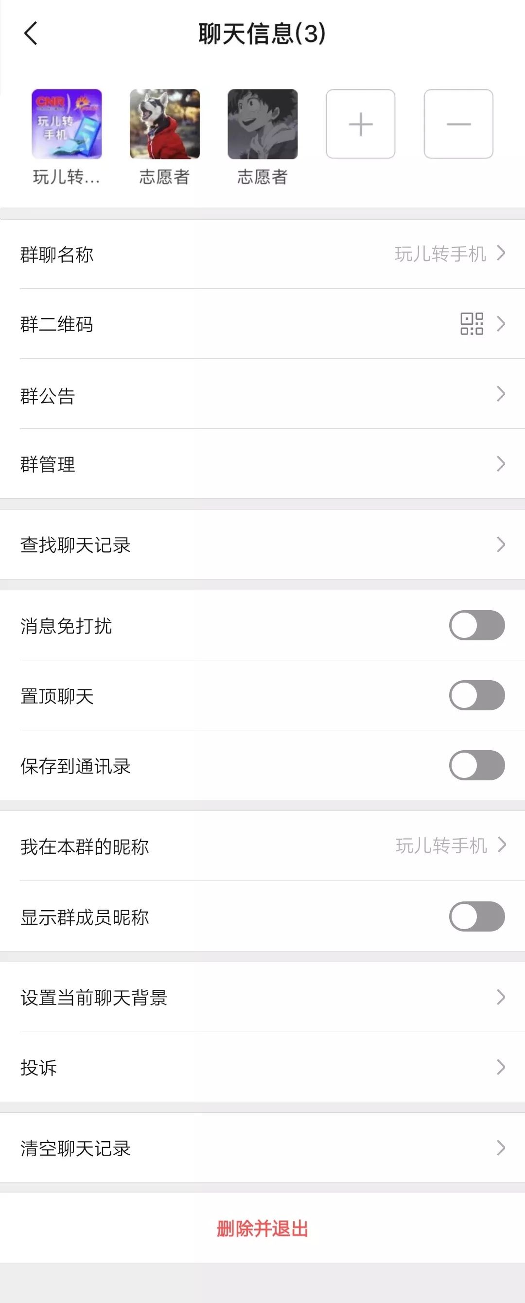 我要當群主！教你一招，快速拉好友進群，讓你玩轉微信群
