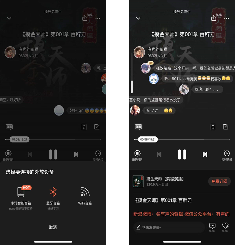 中國播客案例研究——喜馬拉雅、蜻蜓FM、荔枝