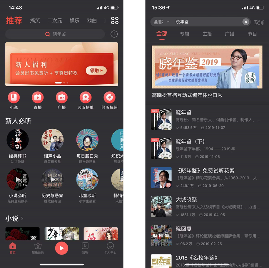 中國播客案例研究——喜馬拉雅、蜻蜓FM、荔枝