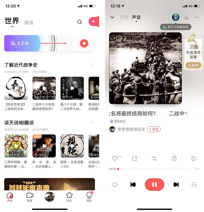 中國播客案例研究——喜馬拉雅、蜻蜓FM、荔枝
