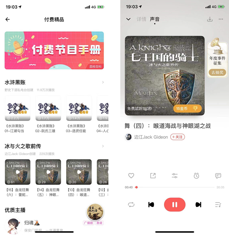 中國播客案例研究——喜馬拉雅、蜻蜓FM、荔枝