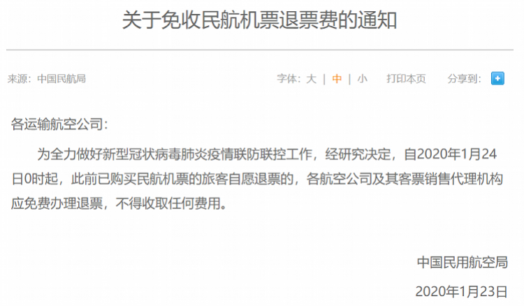 鐵路民航免費退票從武漢擴至全國，攜程、飛豬等酒店預訂也可取消