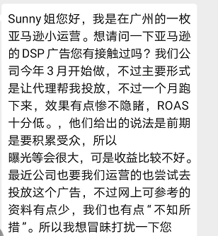 亞馬遜最新推出的測試版DSP展示型廣告是什么？為什么ROAS可能會非常低？