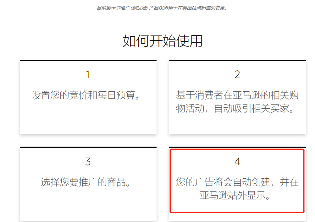 亞馬遜最新推出的測試版DSP展示型廣告是什么？為什么ROAS可能會非常低？