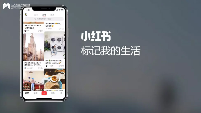 產品分析｜小紅書，如何打造內容電商的商業模式壁壘？