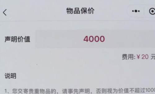順豐速遞：保價郵寄筆記本電腦，途中損壞賠多少？