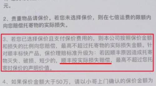 順豐速遞：保價郵寄筆記本電腦，途中損壞賠多少？