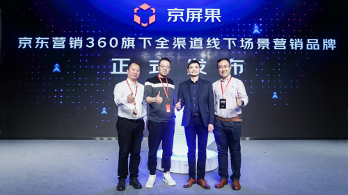 京東營銷360發布三大升級舉措，助力品牌全渠道數智化營銷