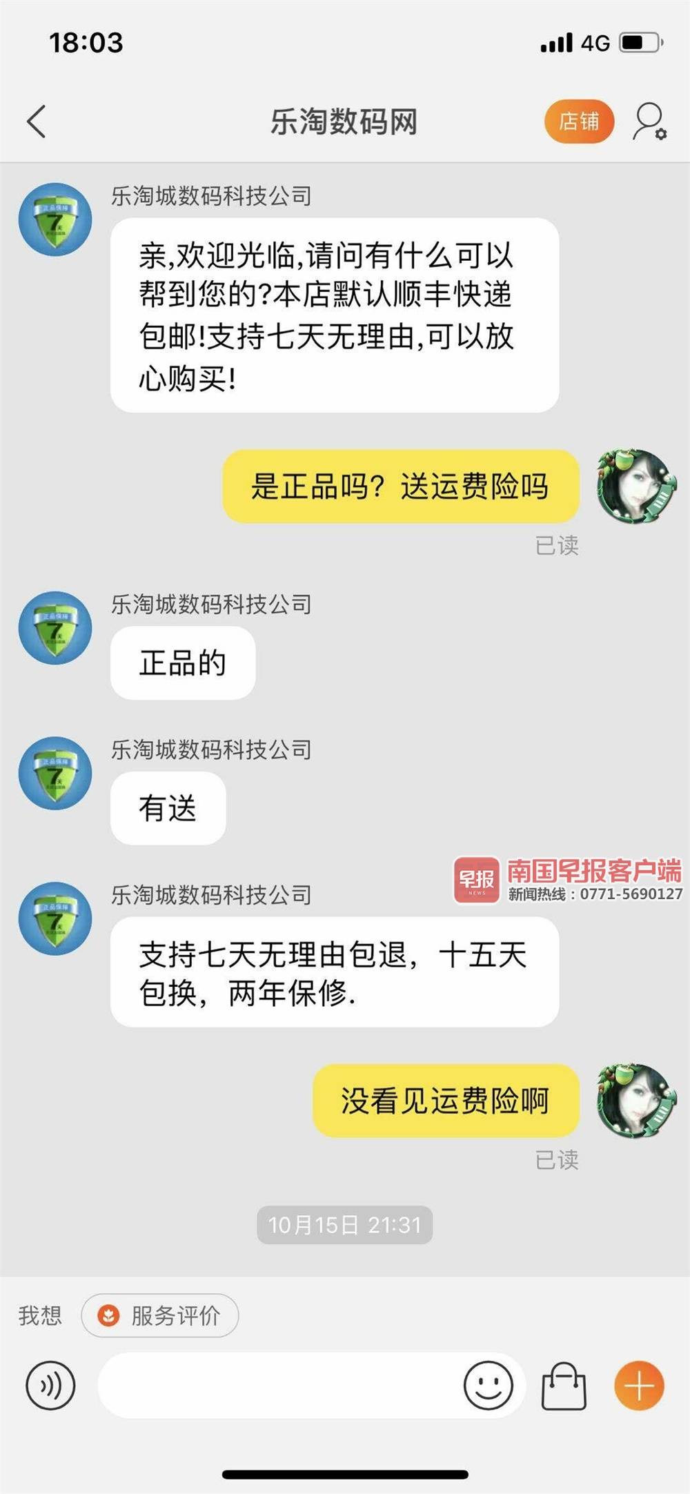 退貨快遞簽收后又拒收，退款申請被關閉！南寧一男子淘寶網上買手機落個“錢機兩空”