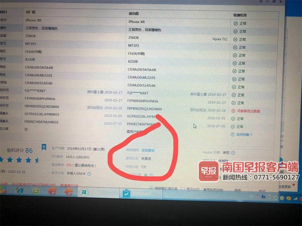 退貨快遞簽收后又拒收，退款申請被關閉！南寧一男子淘寶網上買手機落個“錢機兩空”