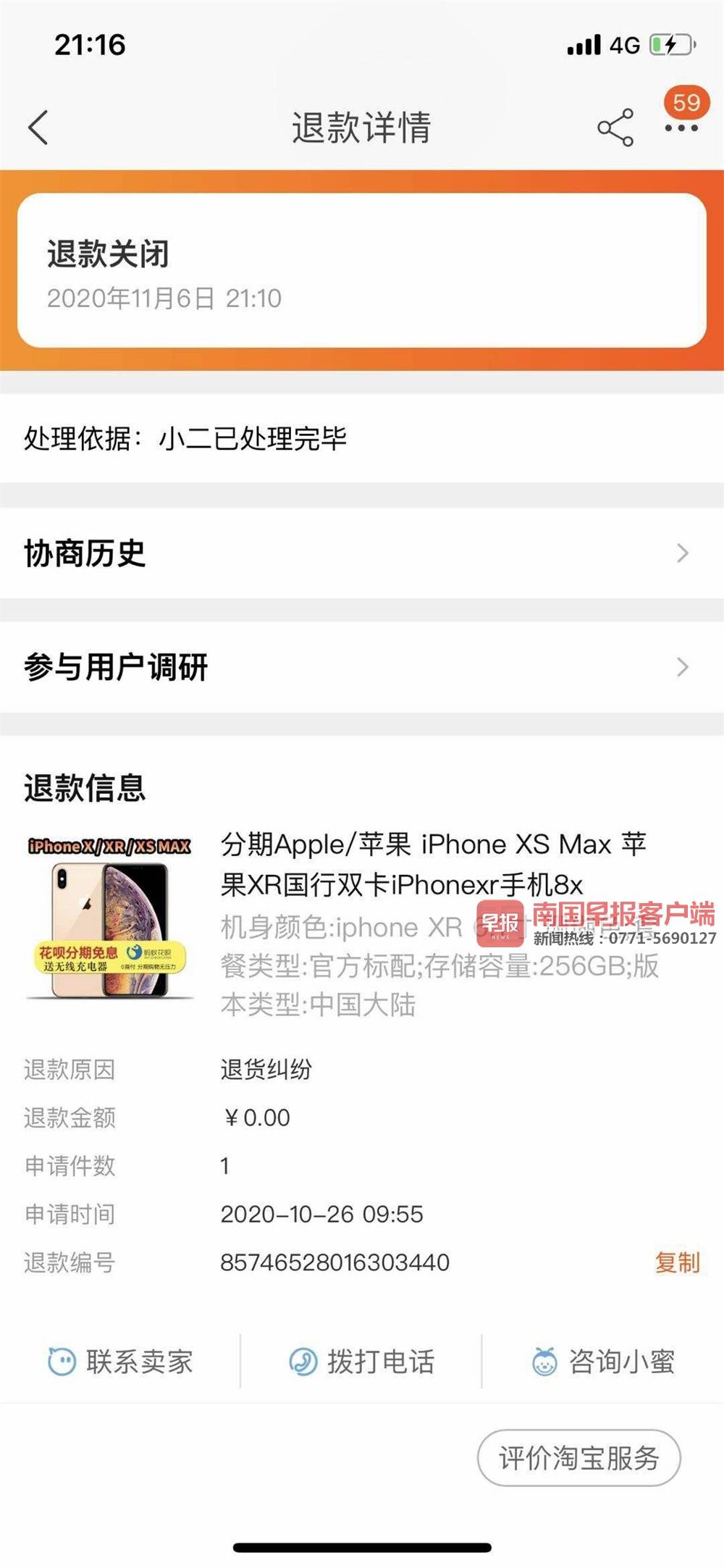 退貨快遞簽收后又拒收，退款申請被關閉！南寧一男子淘寶網上買手機落個“錢機兩空”