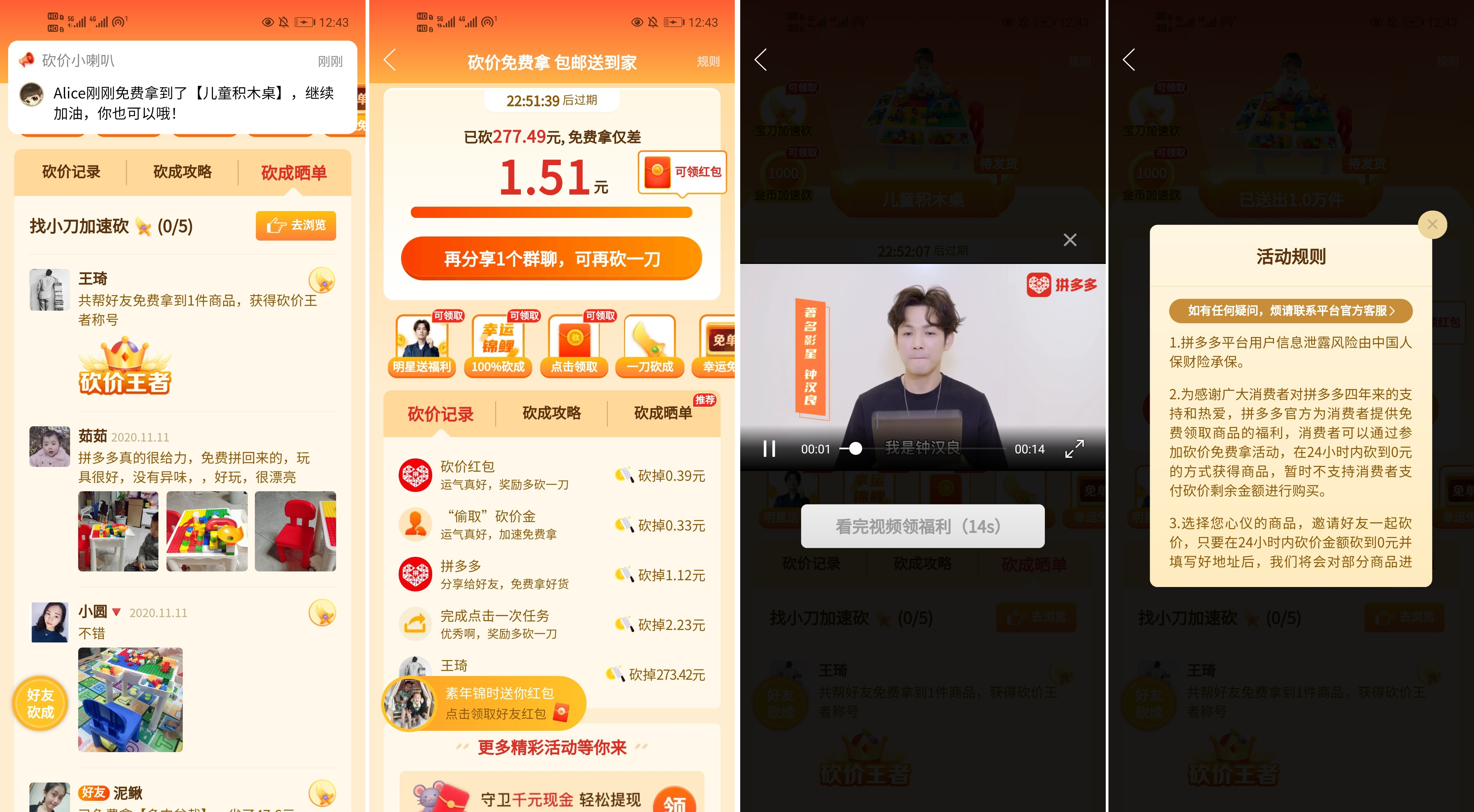 砍價免費拿的拼多多到底玩的什么花樣？