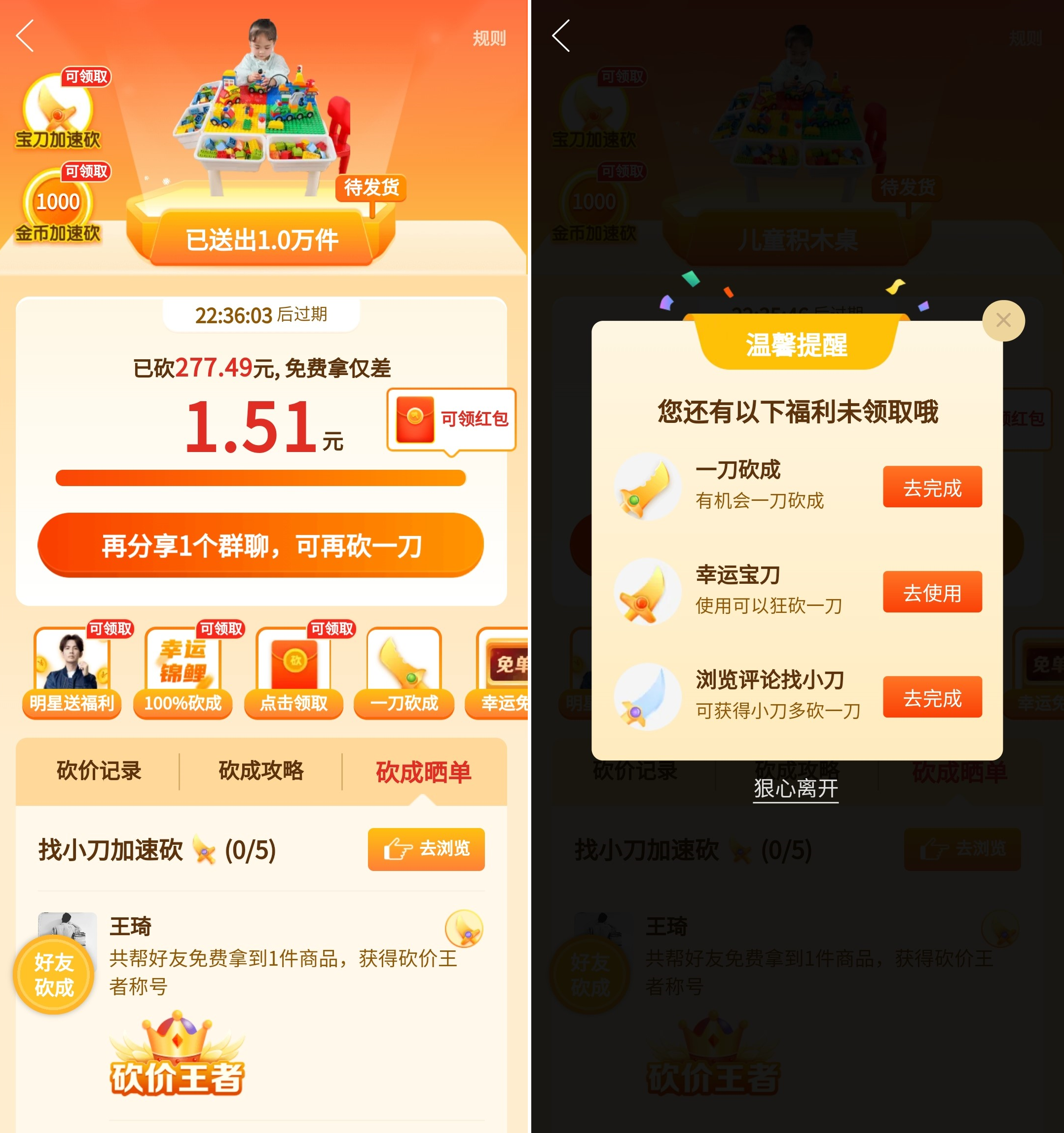 砍價免費拿的拼多多到底玩的什么花樣？