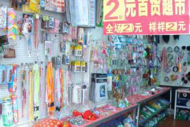 2元店開在鄉下賺錢嗎？2元店怎么賺錢？