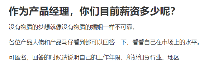 作為產品經理，你目前薪資多少呢？