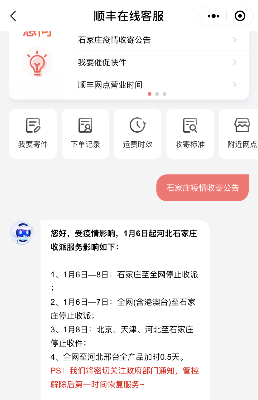 河北石家莊、邢臺市部分快遞因疫情緊急停運，時效受影響