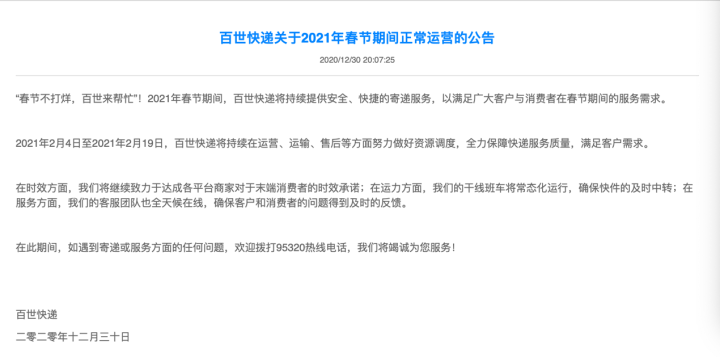 快遞20號要停了？多家快遞回應：這個春節不打烊