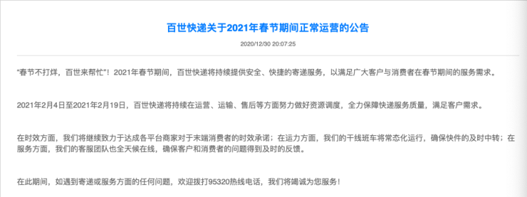 全國快遞1月15日前全部停運？多家快遞公司辟謠：今年春節快遞不打烊