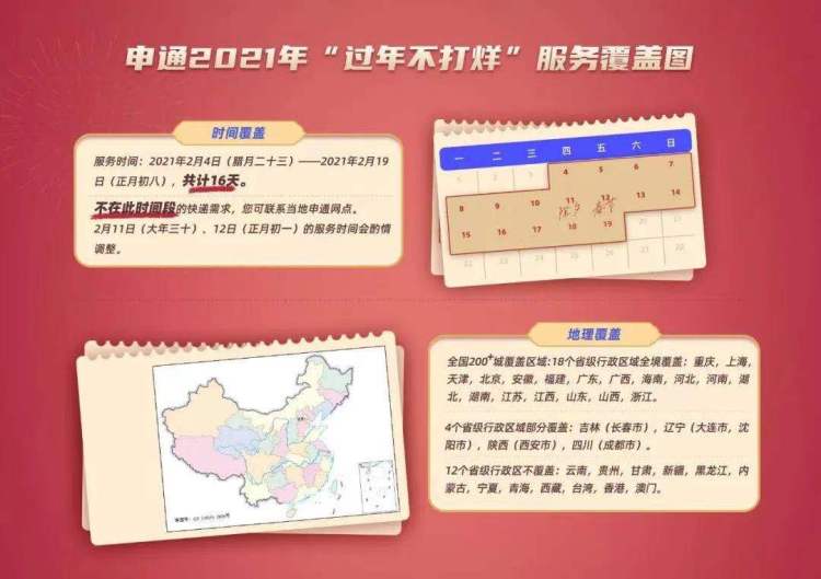 全國快遞1月15日前全部停運？多家快遞公司辟謠：今年春節快遞不打烊