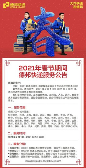 快遞要停了？多家快遞回應：今年春節不打烊