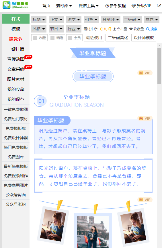 3款好用的微信公眾號平臺編輯器推薦，排版必備