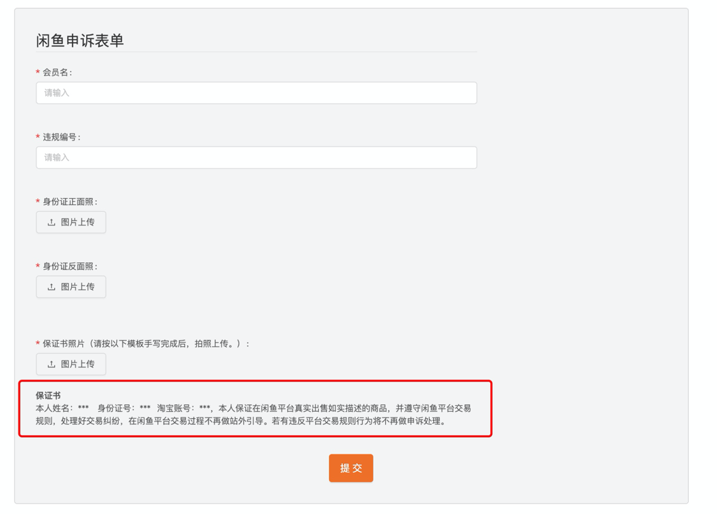 閑魚被封到2999年？沒關系，最快30分鐘、最慢3天解封（下）