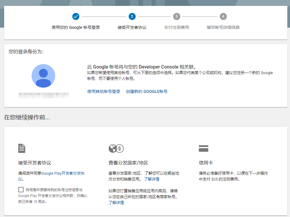 如何注冊Google Play開發者賬號？