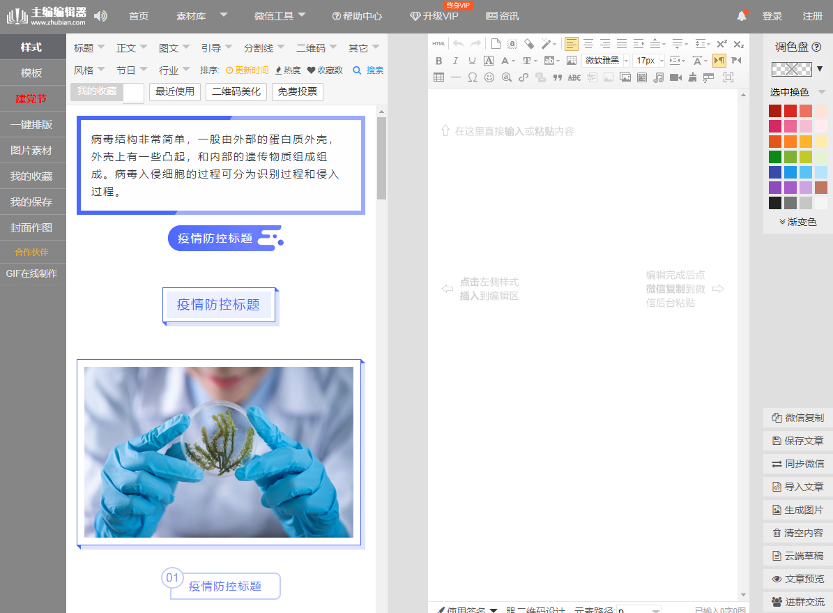 3款好用的微信公眾號平臺編輯器推薦，排版必備