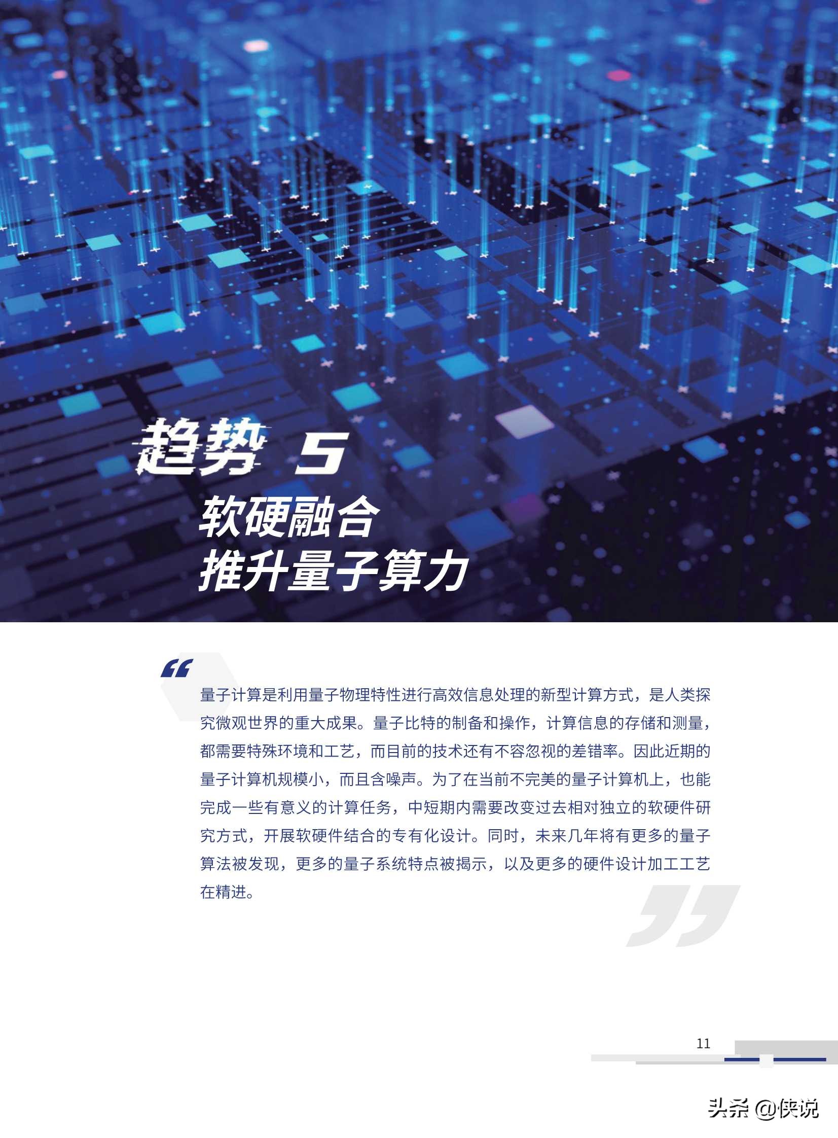 2021數字科技前沿應用趨勢(騰訊研究院)