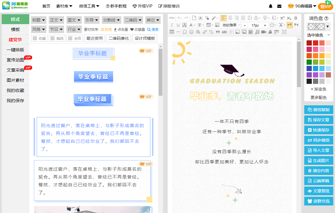 微信公眾編輯器哪個好？我只推薦這一款