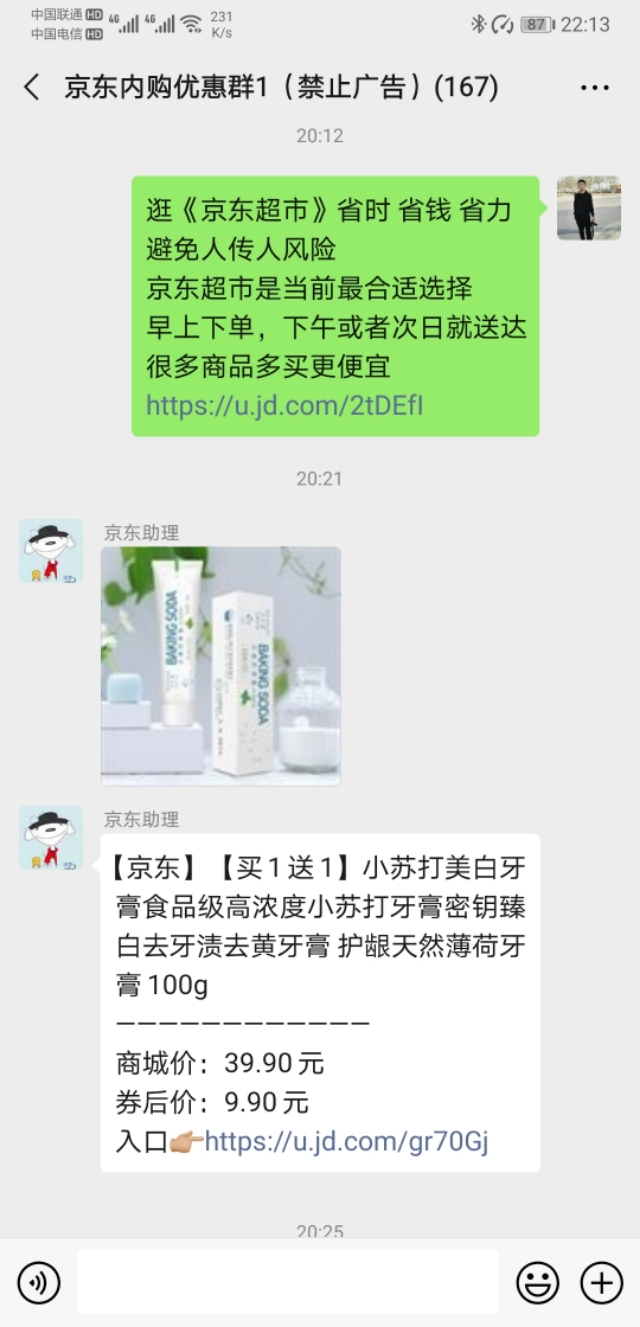 如何獲取淘寶京東內部優惠券打折商品及推廣