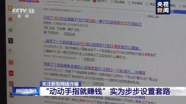 動動手指就賺錢？“刷單兼職”靠譜嗎？