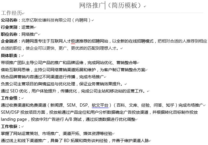 運營崗的簡歷怎么寫？用STAR法則寫出自己的運營經驗