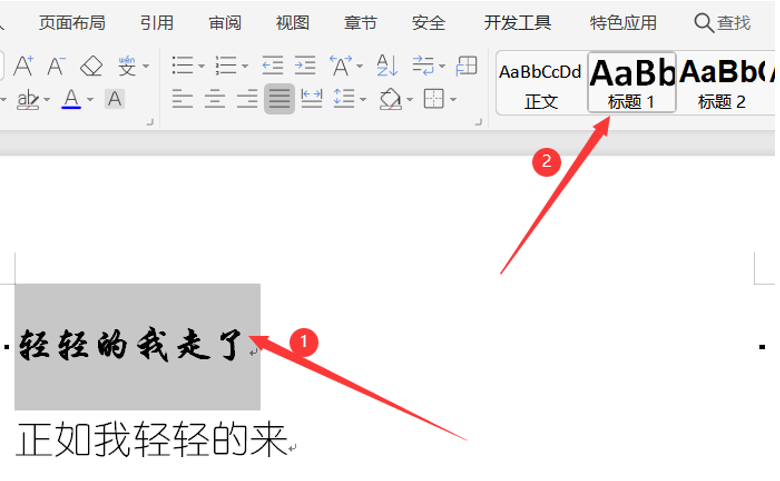 Word文字軟件，可以一鍵設置文檔的主題格式，一起來看看！