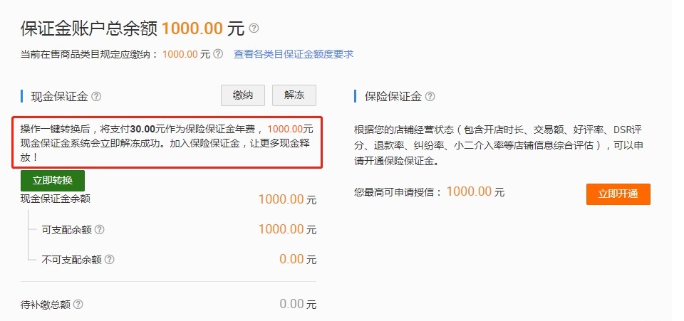 如果是開一家淘寶店的話，需要準備多少錢？