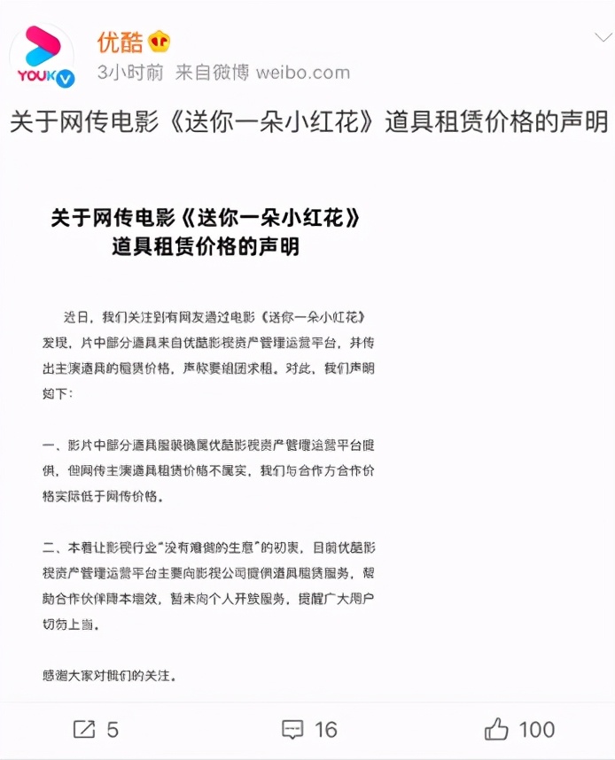 易烊千璽款紅沙發租賃只要10元？優酷兩年為劇組省出2000萬