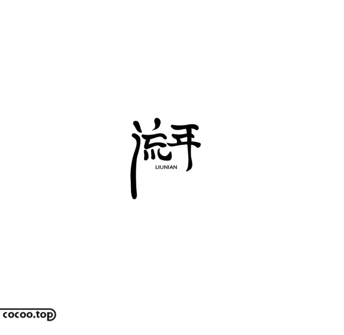 優秀Logo設計！文字表現技法