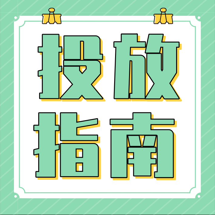 4種最常見的公眾號廣告投放方式，看看哪個最適合你
