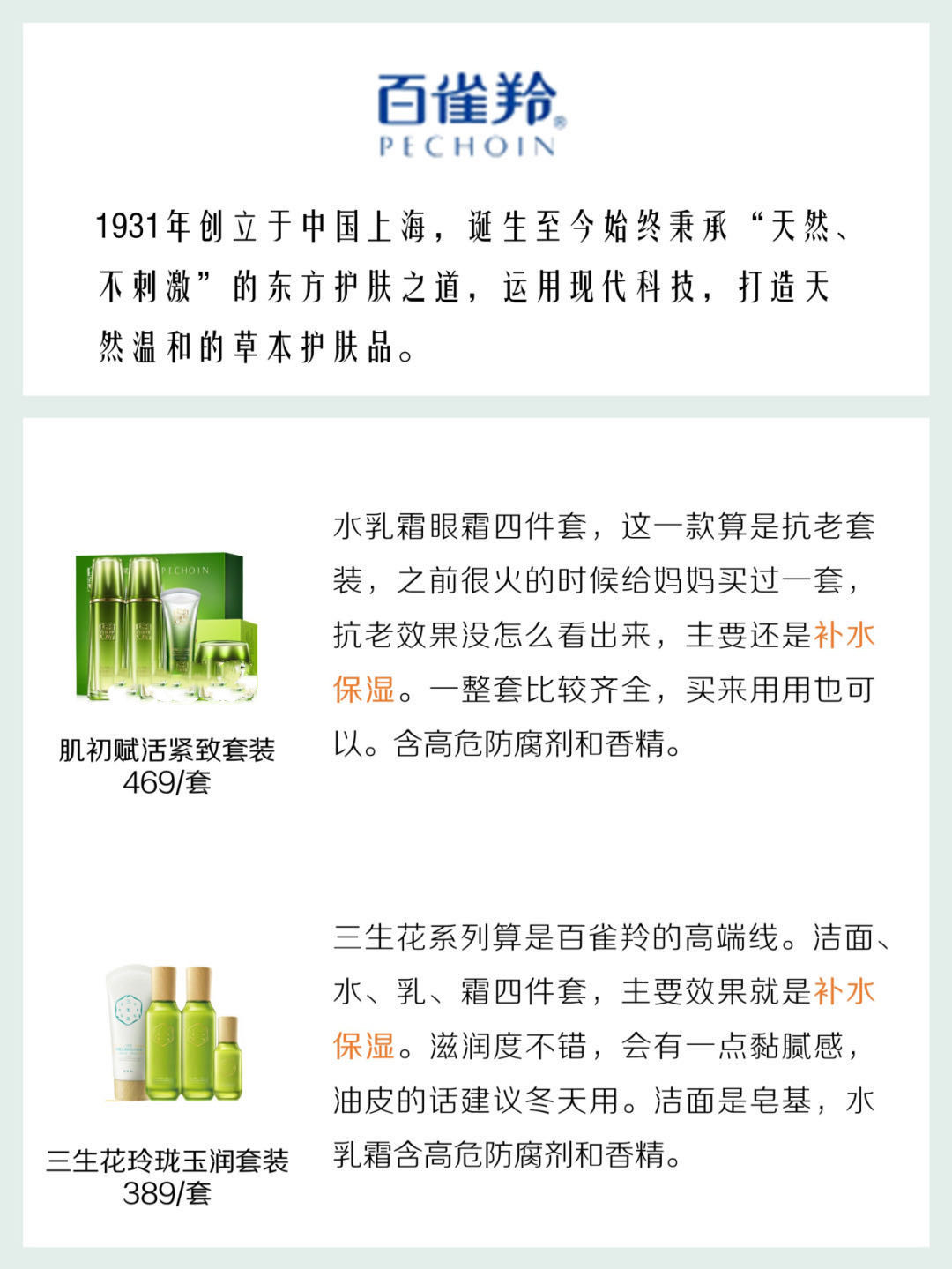 國貨要逆襲，8大國貨品牌，開架專柜都有，效果完全不輸歐美大牌