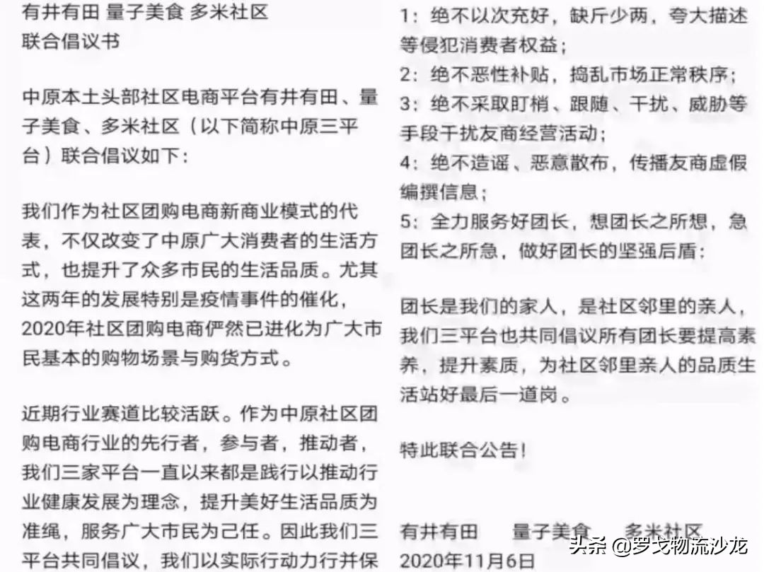 社區團購狂歡起，2021大崩潰