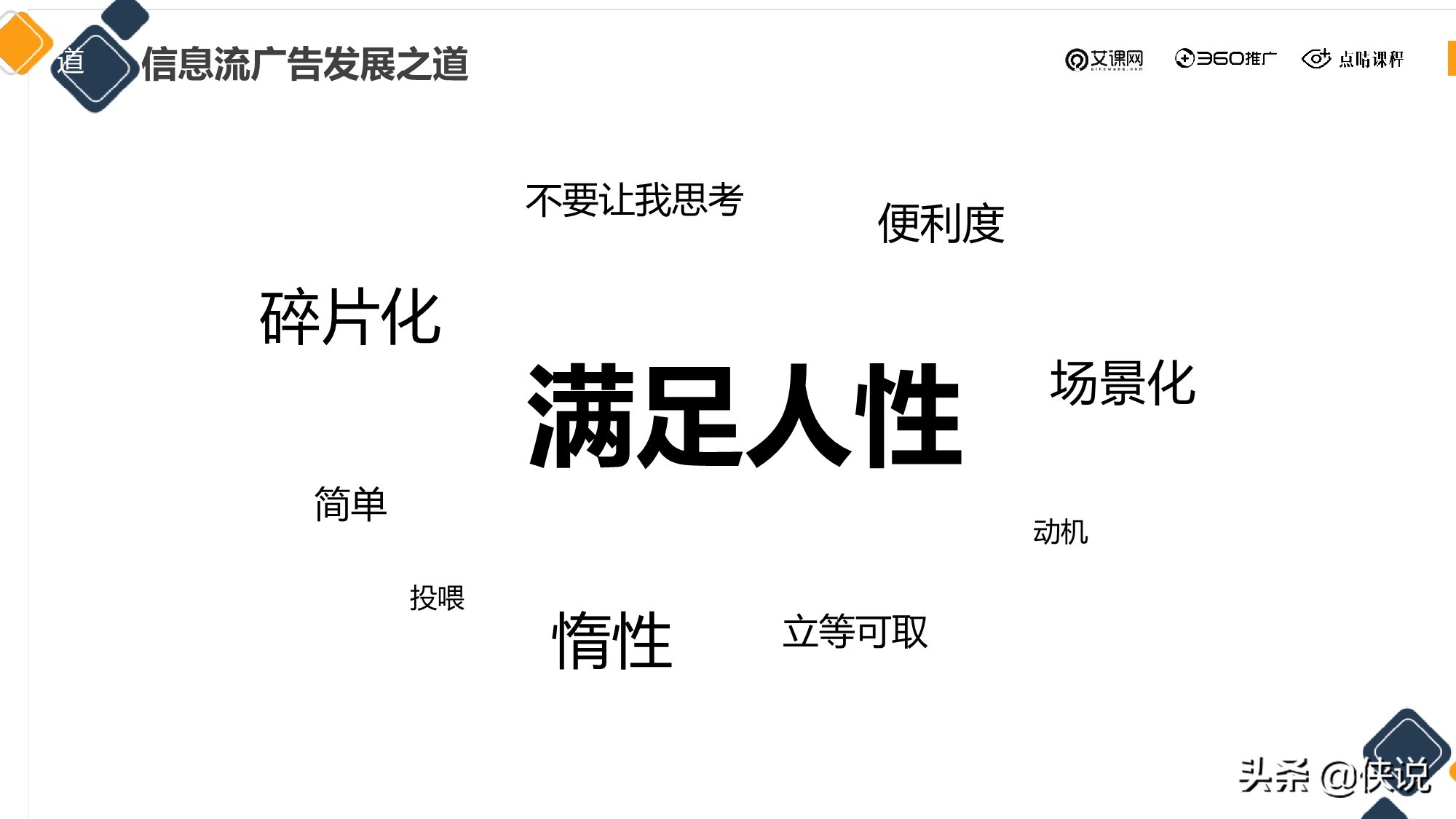 信息流廣告投放新的增長機會從哪來？（點睛課程）