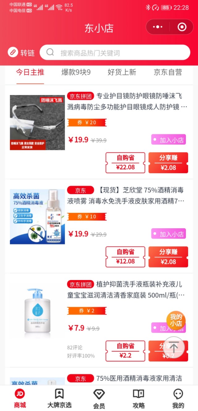 如何獲取淘寶京東內部優惠券打折商品及推廣