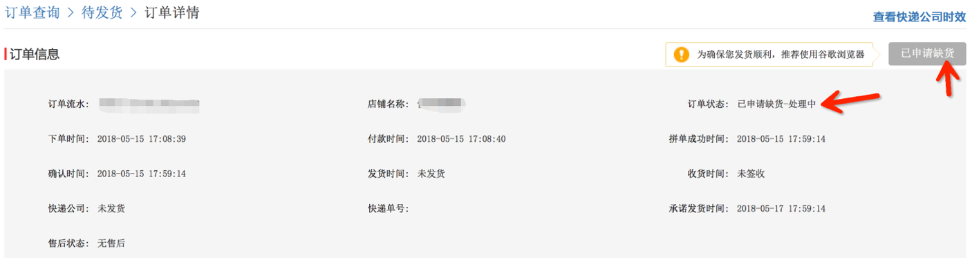 拼多多商家如何應對虛假發貨解決物流服務異常之申請缺貨功能