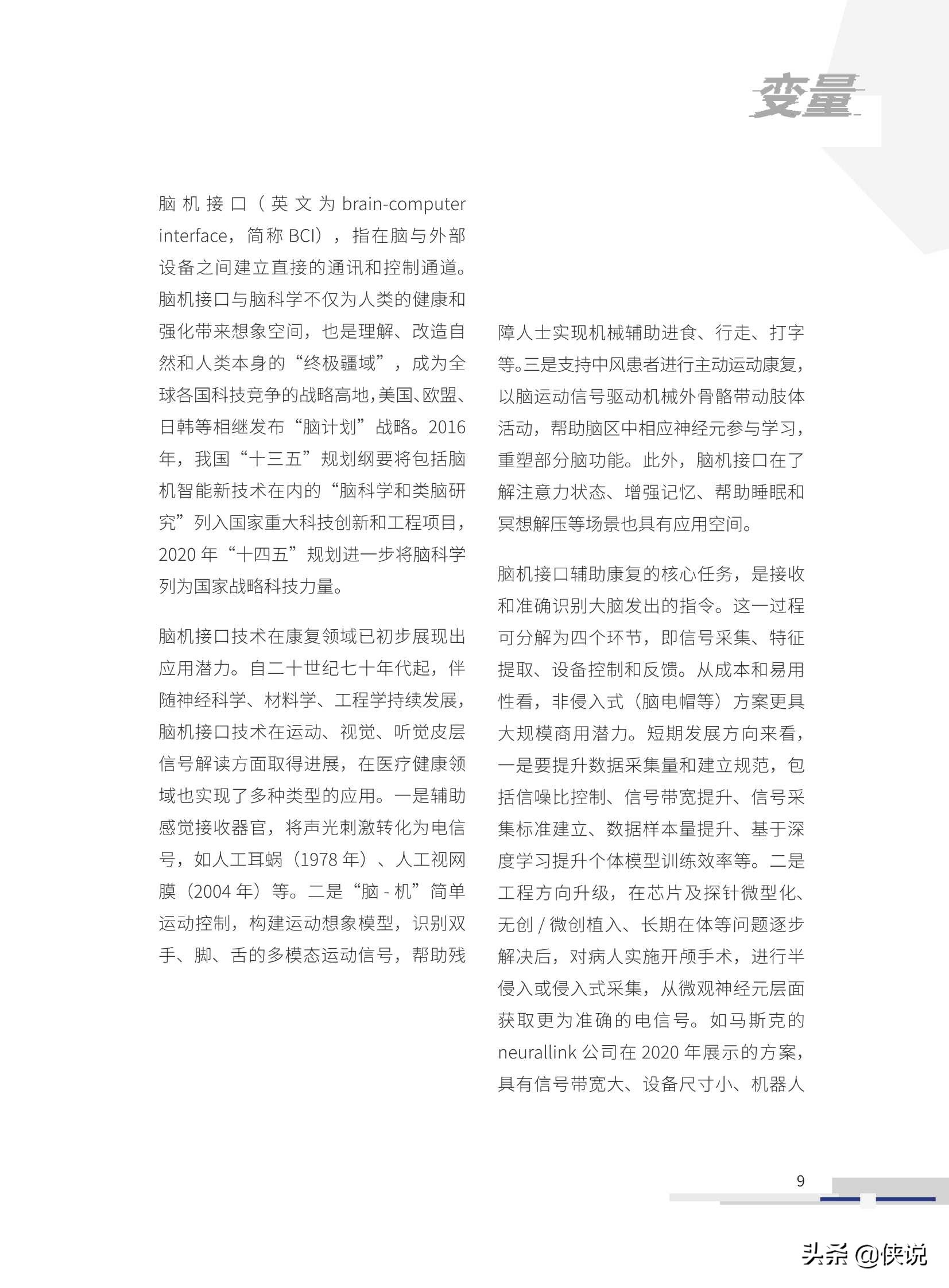 2021數字科技前沿應用趨勢(騰訊研究院)